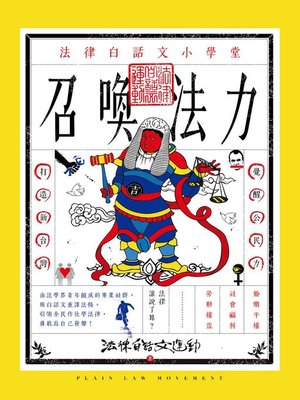 cover image of 召喚法力